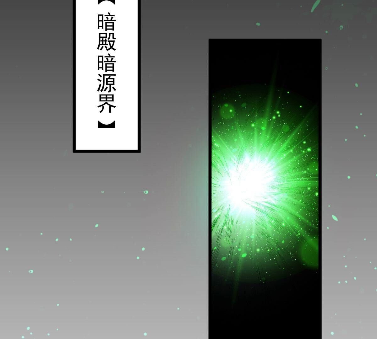 第350话 暗源界