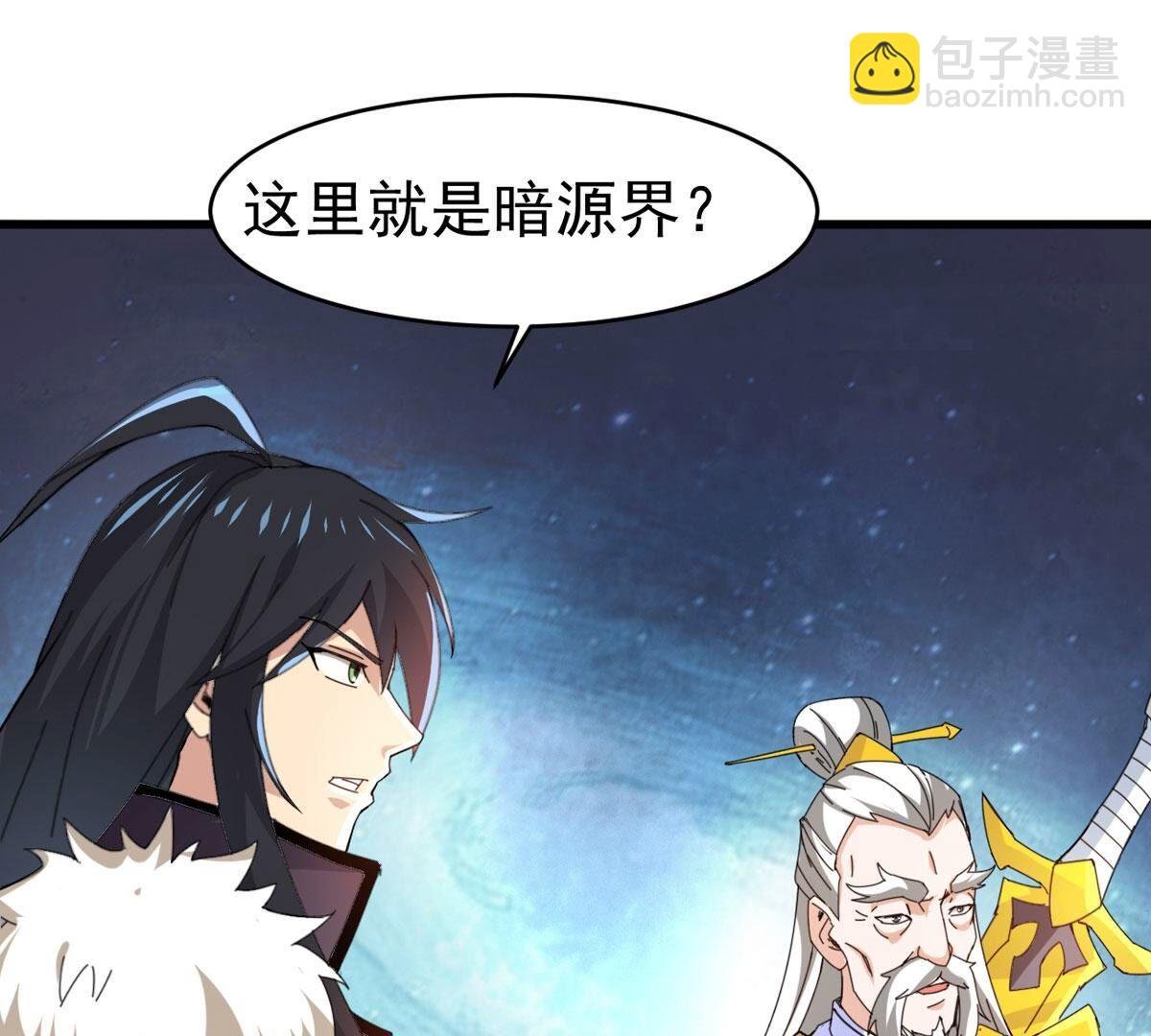 第350话 暗源界