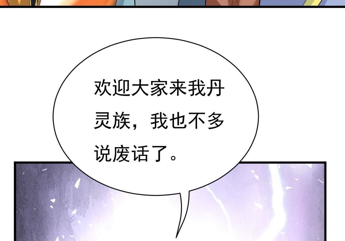 第360话 丹灵族