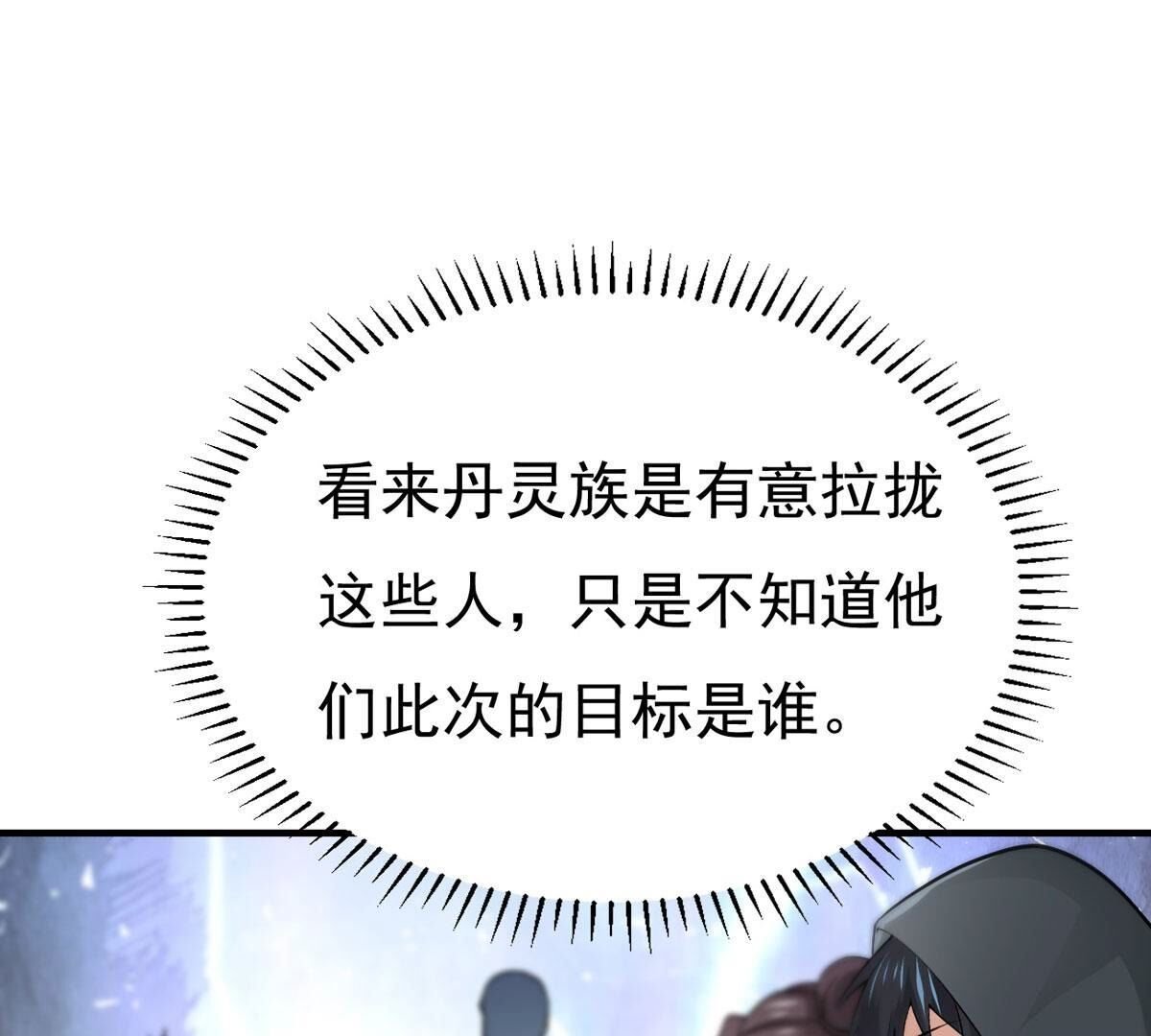 第360话 丹灵族