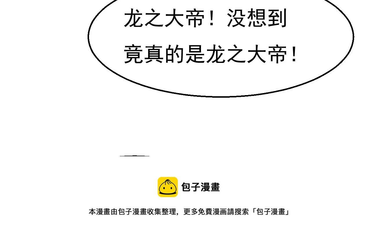 第331话 龙之大帝，救援林辰