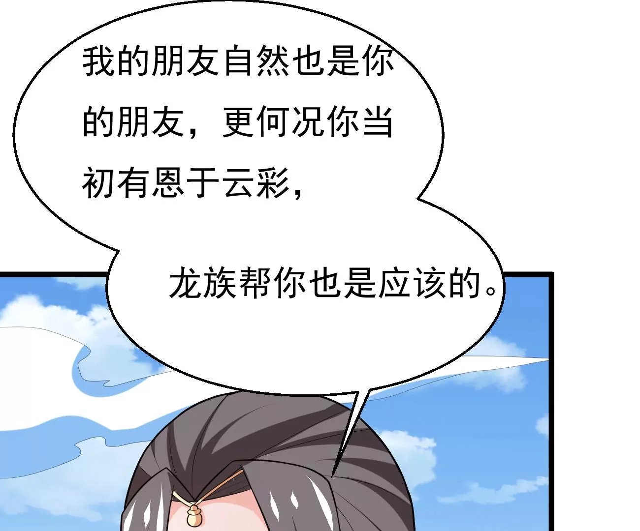 第331话 龙之大帝，救援林辰