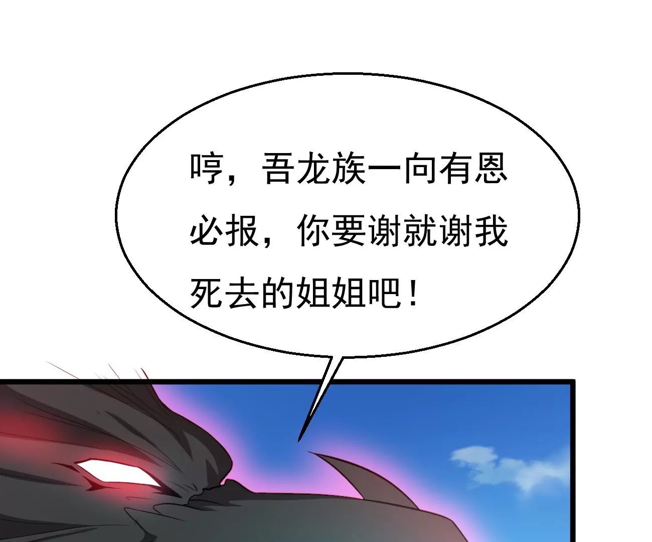 第331话 龙之大帝，救援林辰