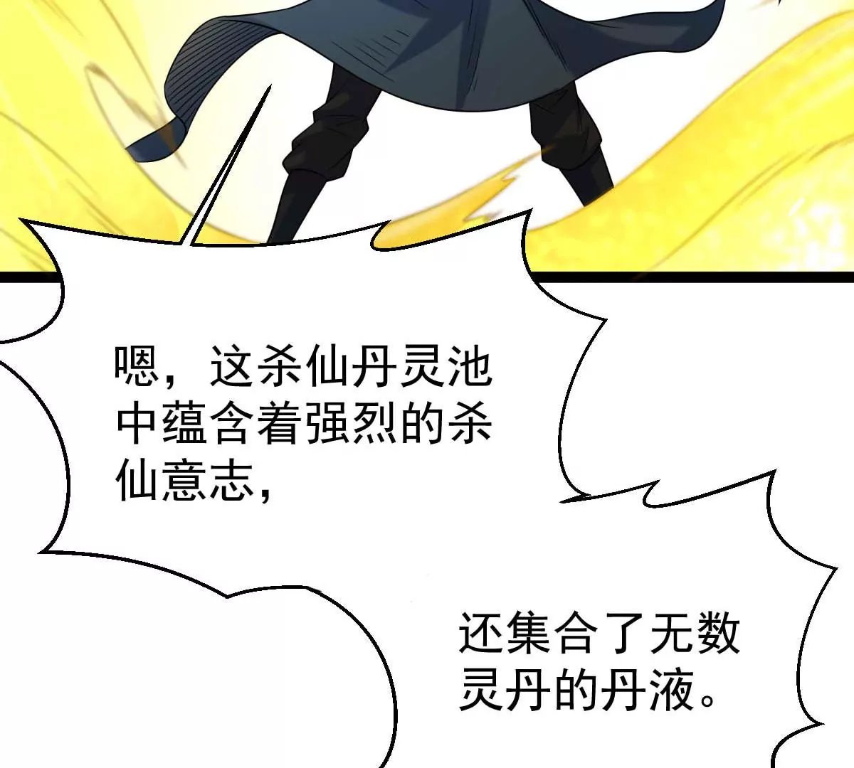 第273话 吞噬魔力