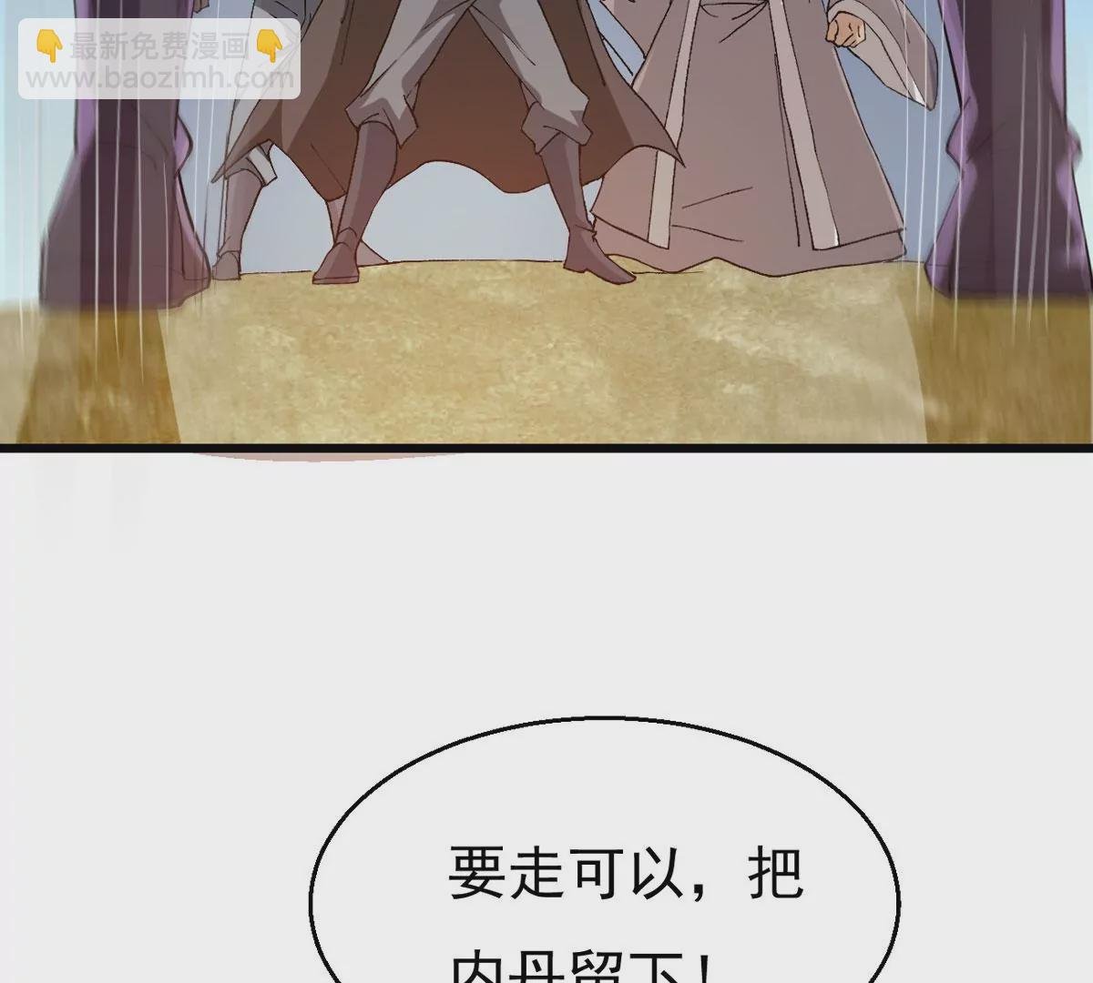 第332话 要走留下内丹！