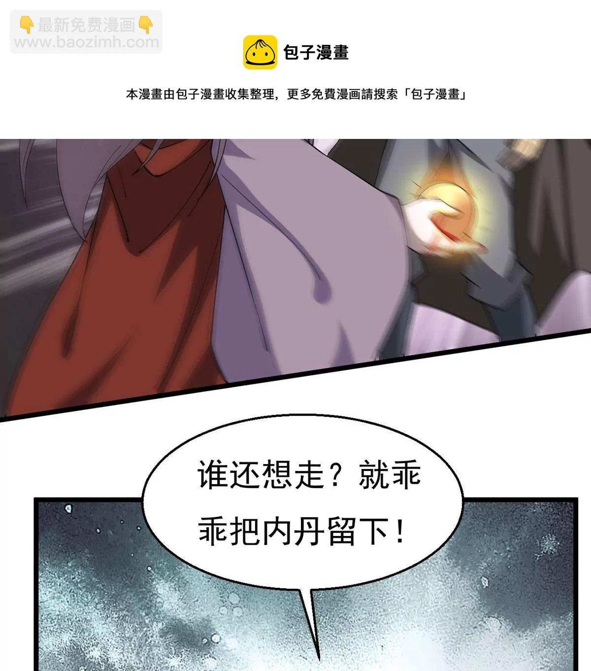 第332话 要走留下内丹！