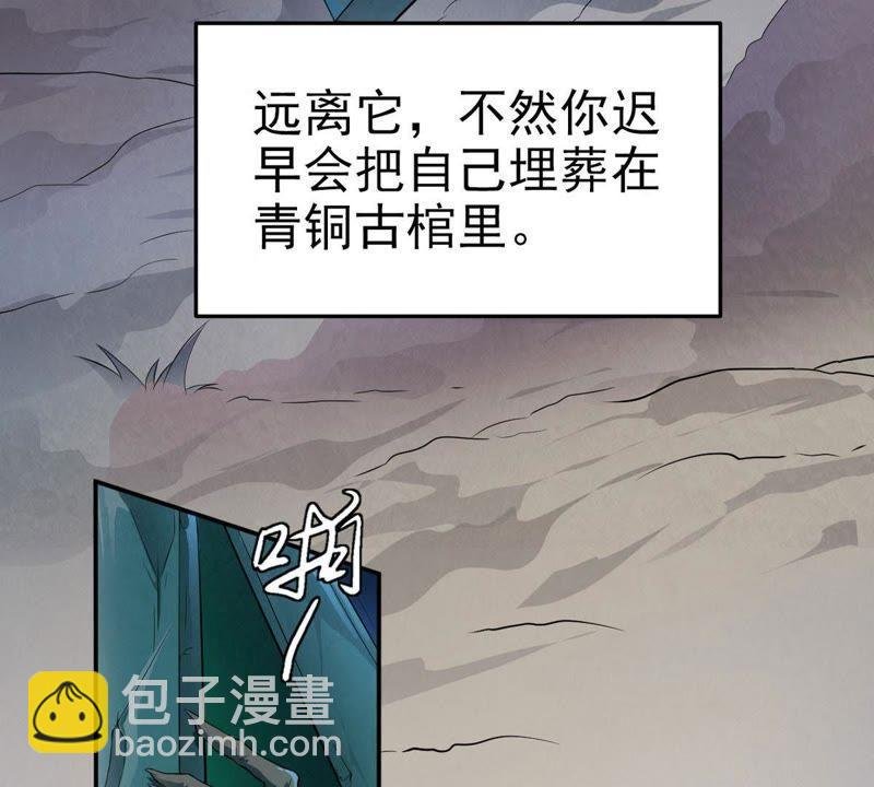 第2话 青铜古棺
