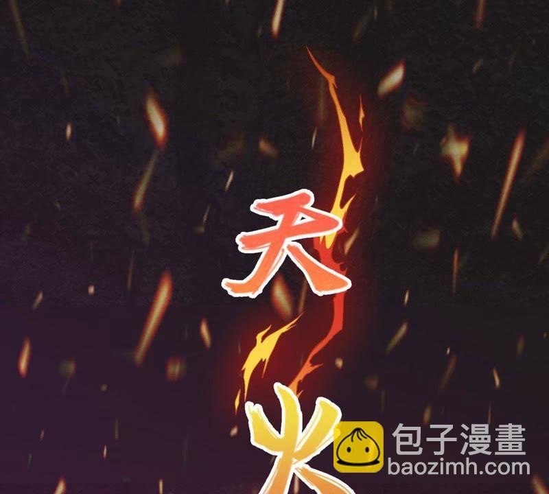 第3话 天火印
