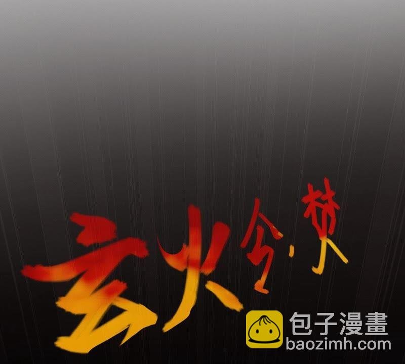 第3话 天火印
