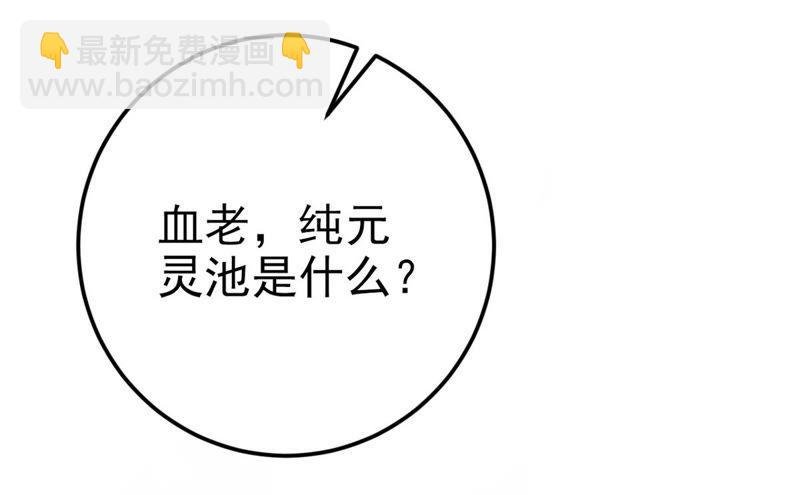 第7话 纯元灵池