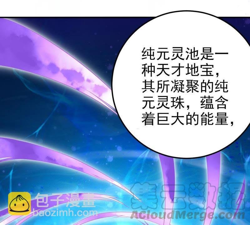 第7话 纯元灵池