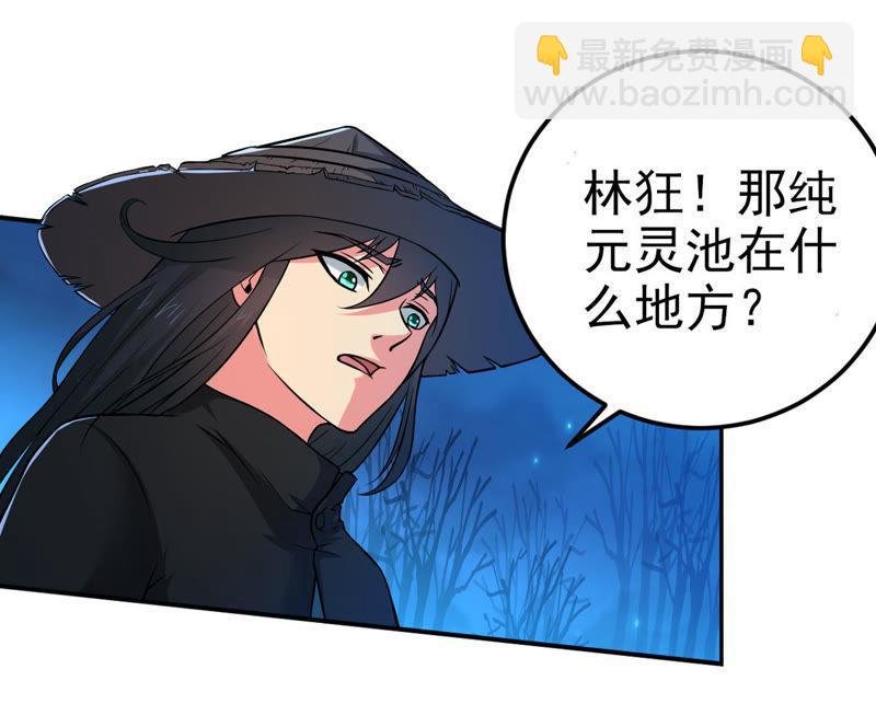 第7话 纯元灵池