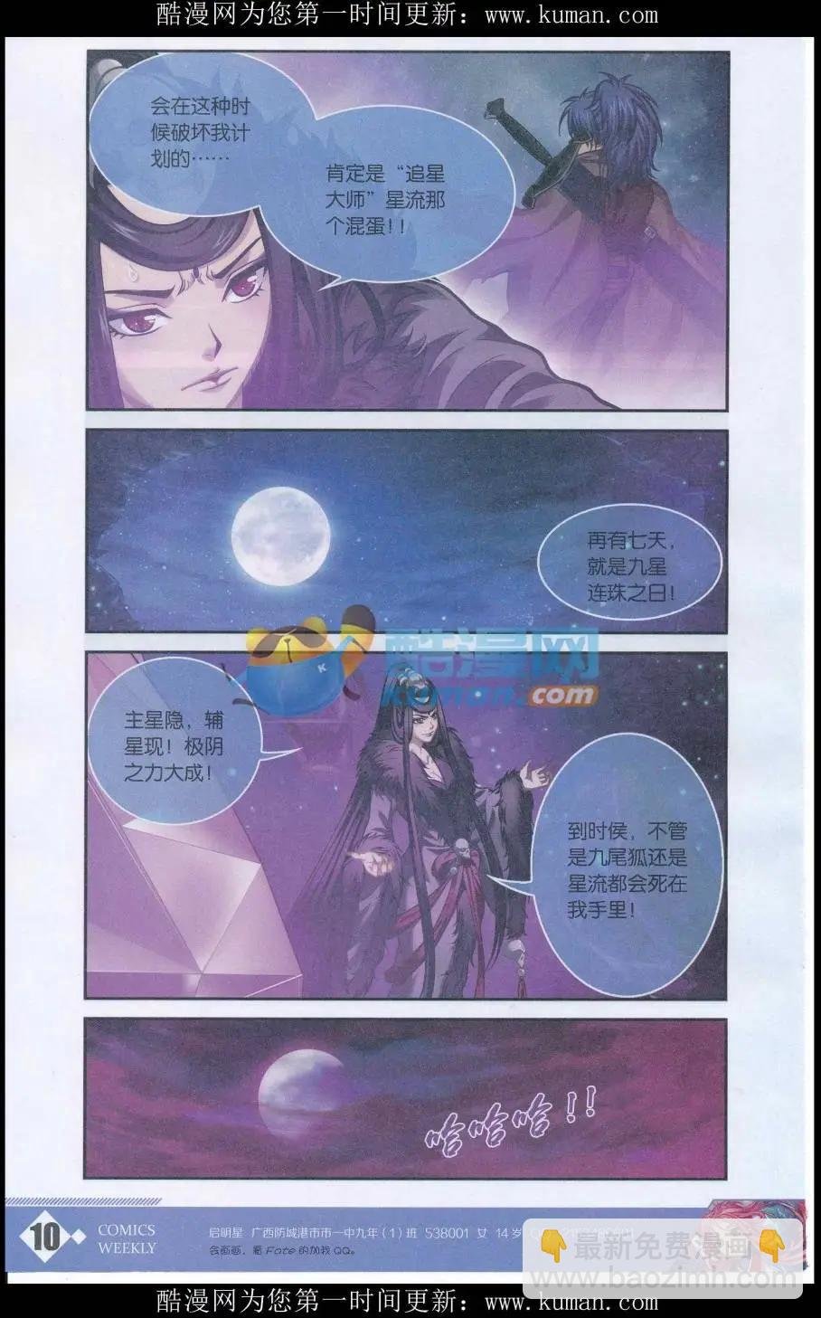 第01话 夜雨劫