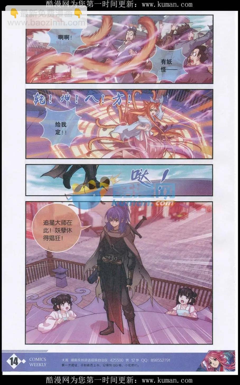 第01话 夜雨劫