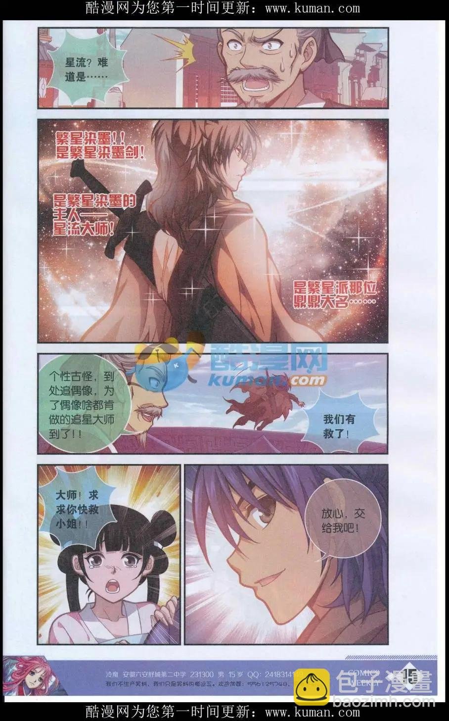 第01话 夜雨劫