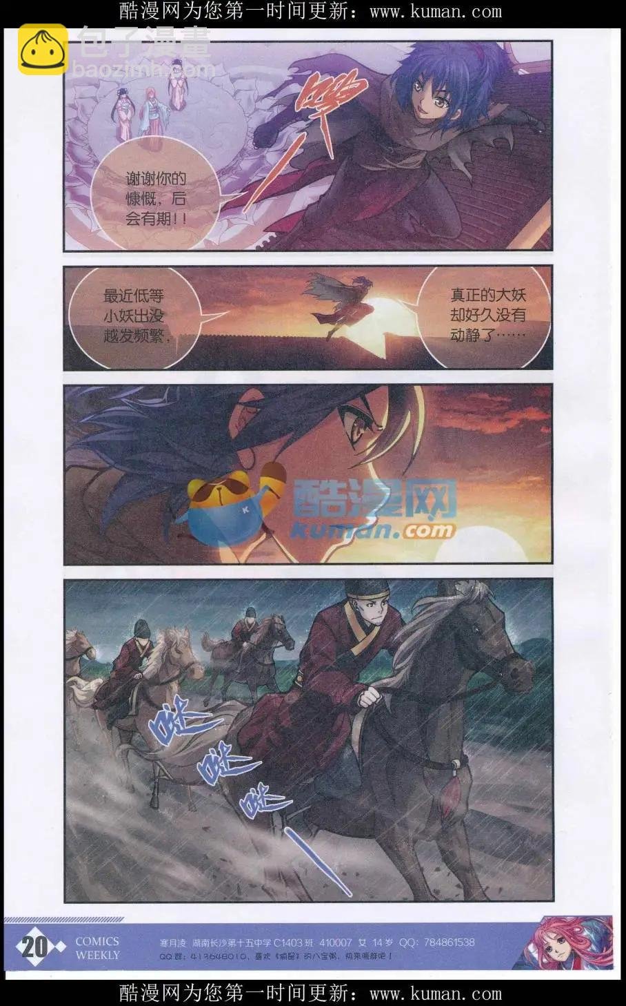 第01话 夜雨劫
