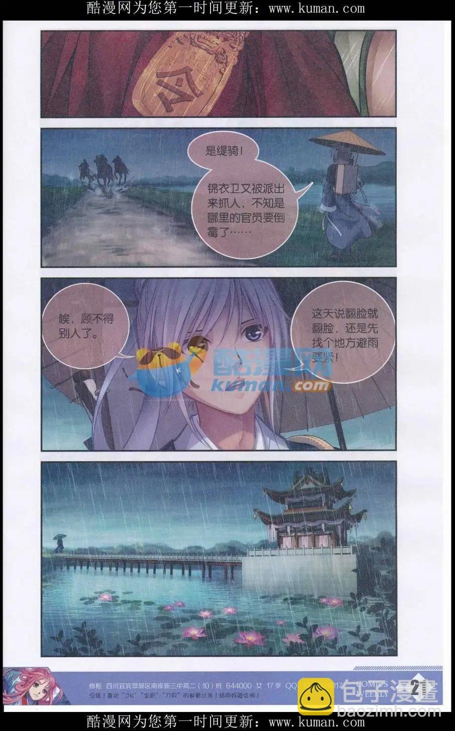 第01话 夜雨劫