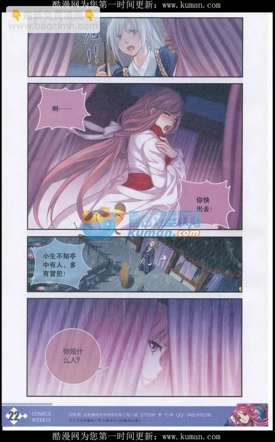 第01话 夜雨劫