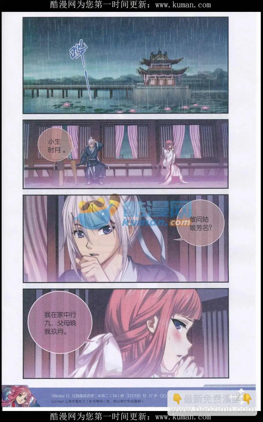 第01话 夜雨劫