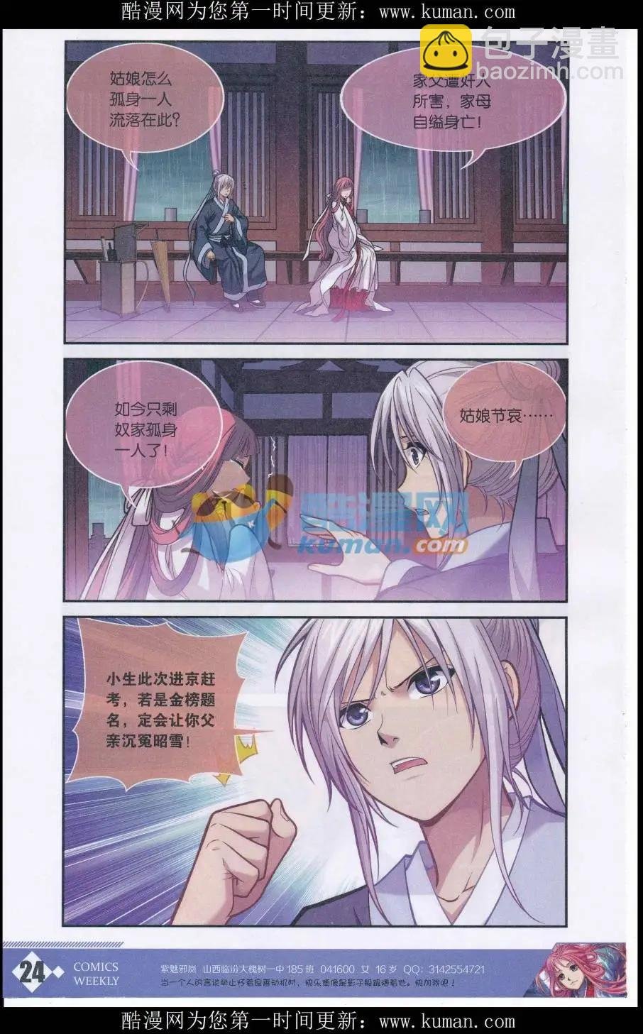 第01话 夜雨劫