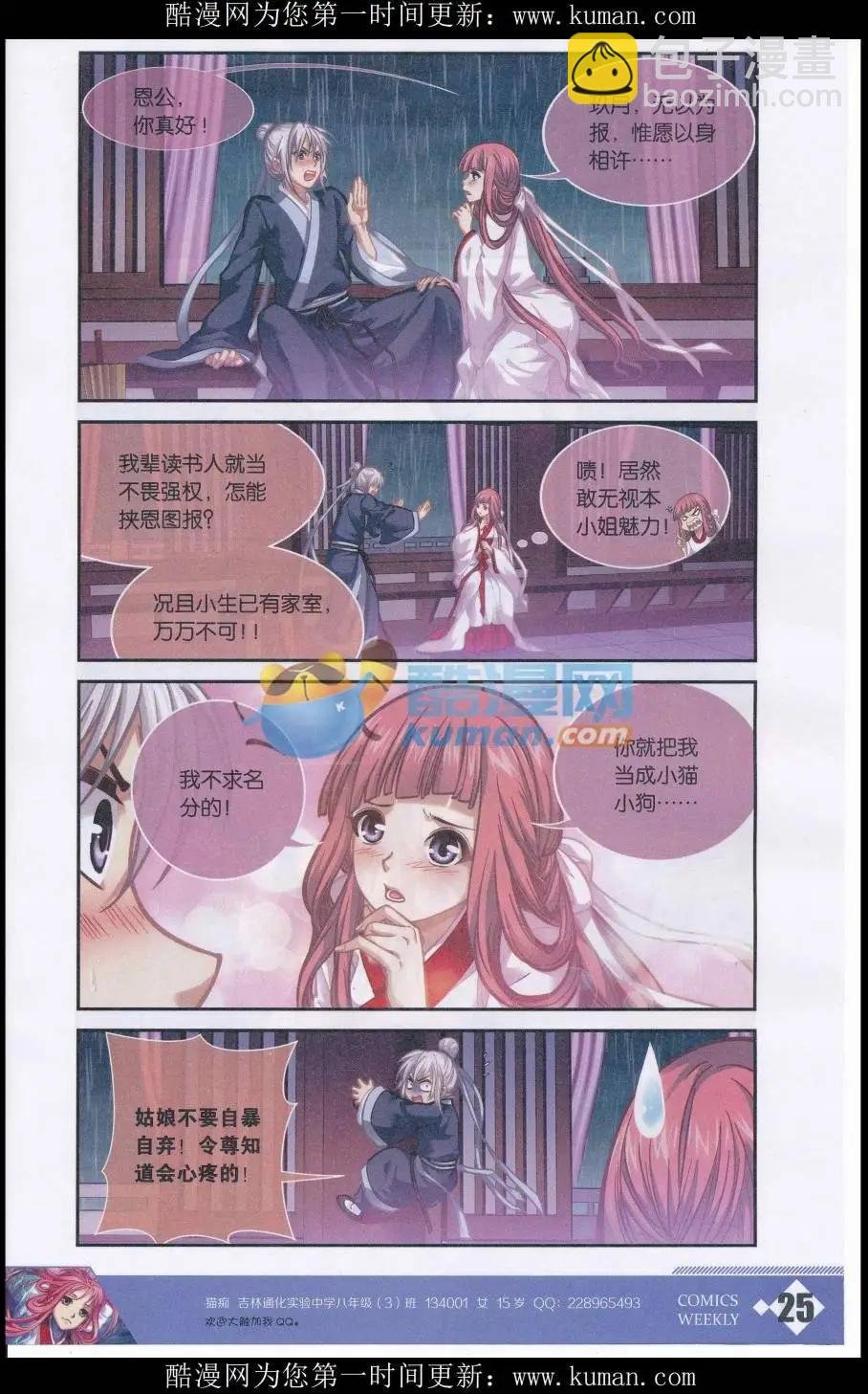第01话 夜雨劫