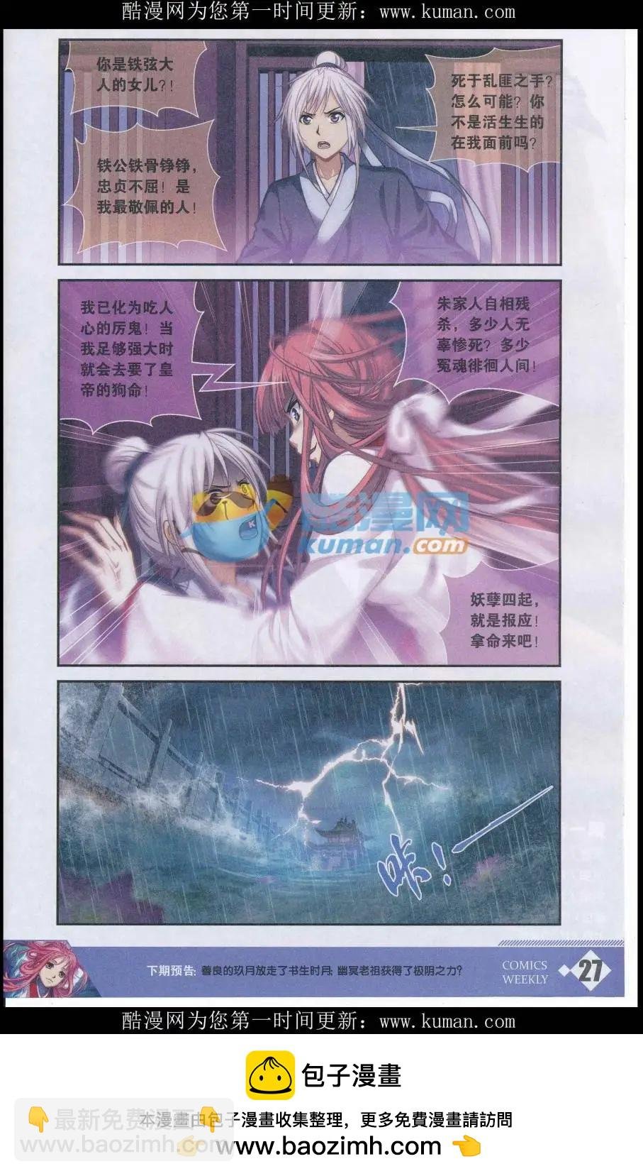 第01话 夜雨劫