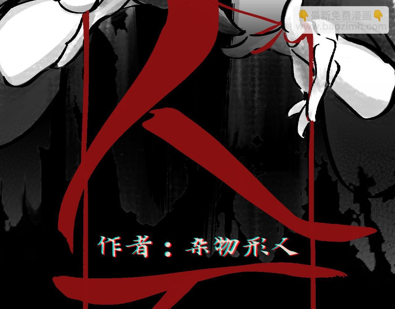 第一副 悲尘