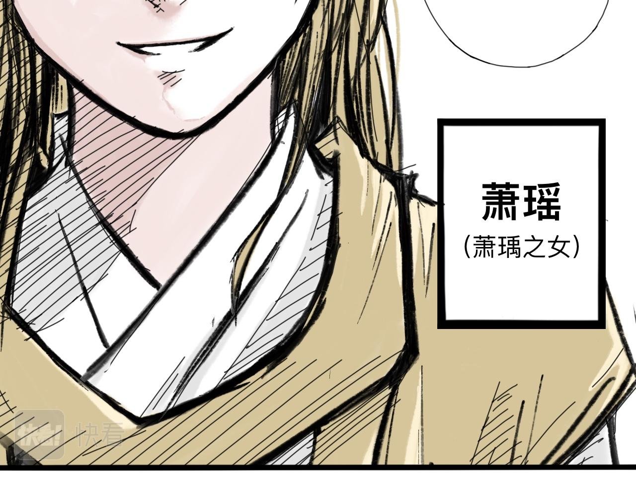 萧瑶传（上）