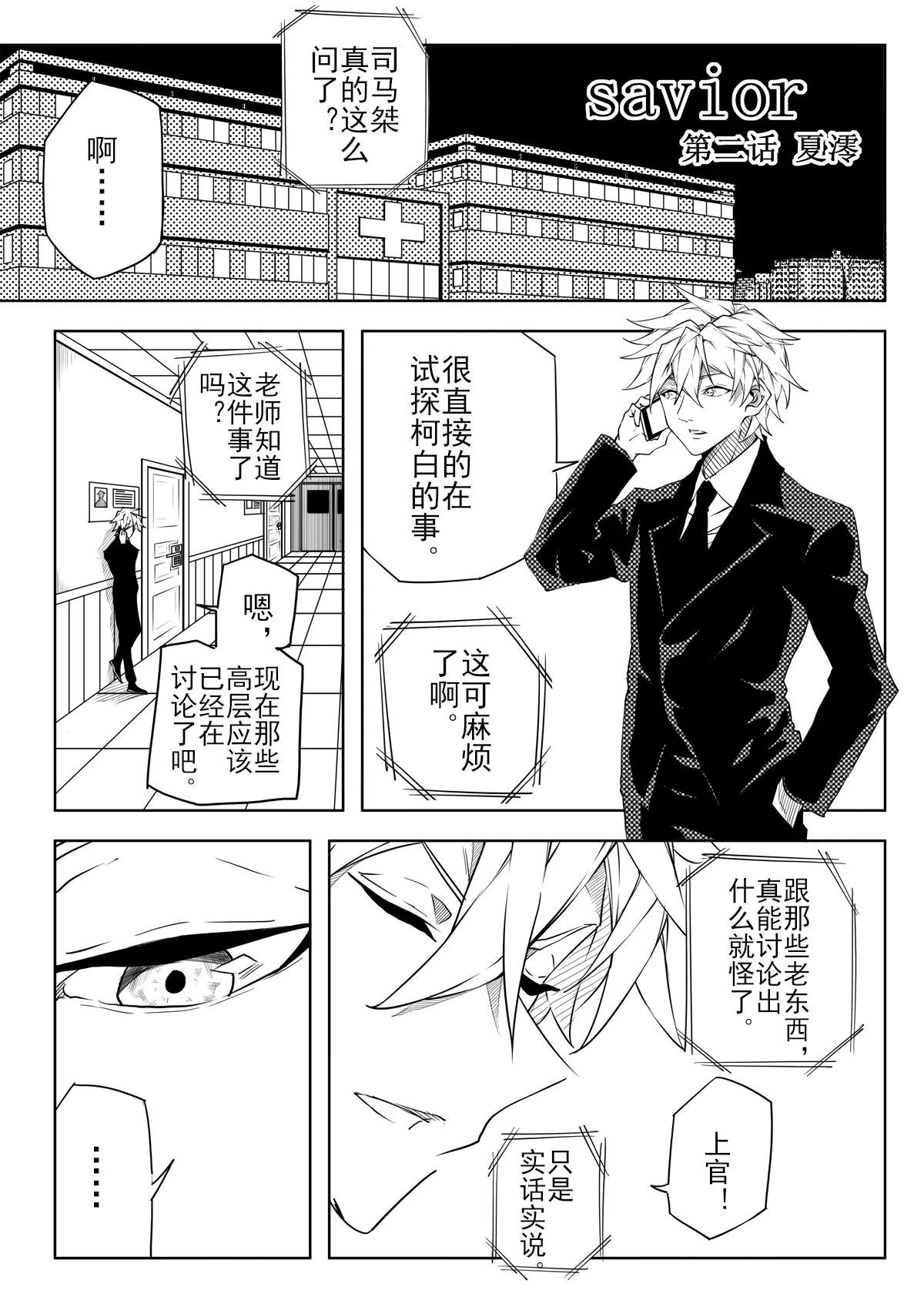 第二章.夏澪