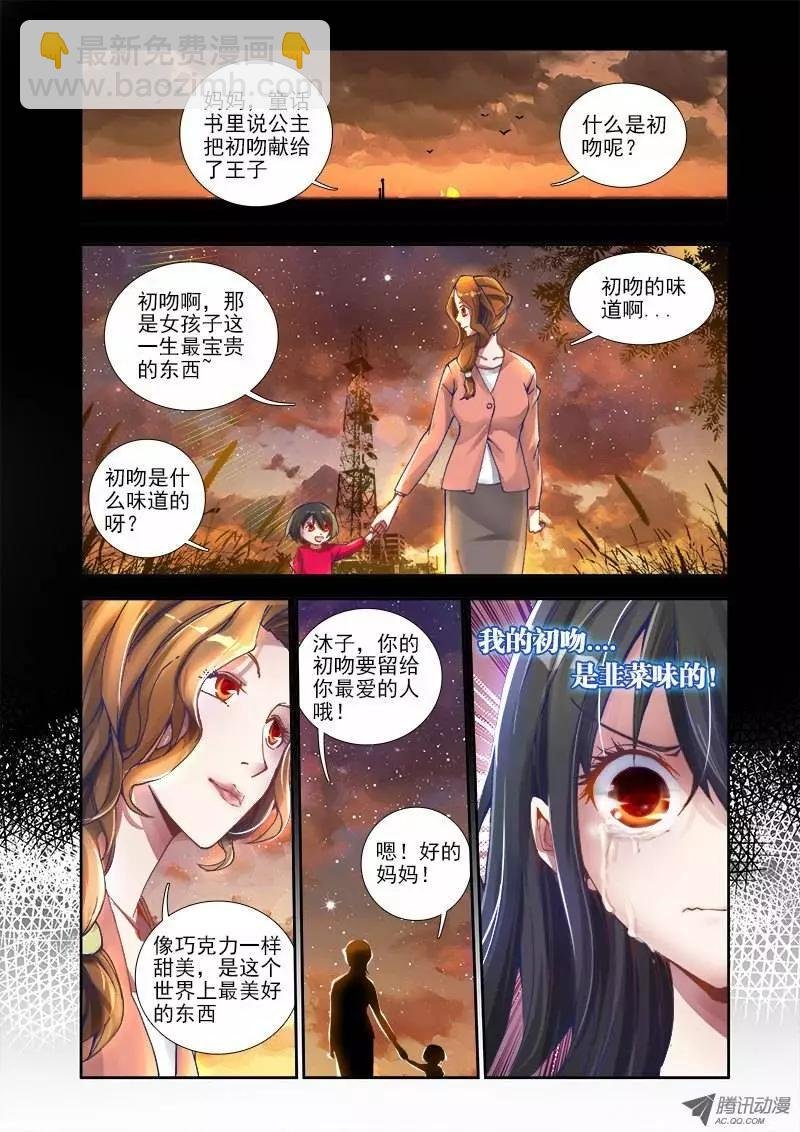 第2回 初吻的味道