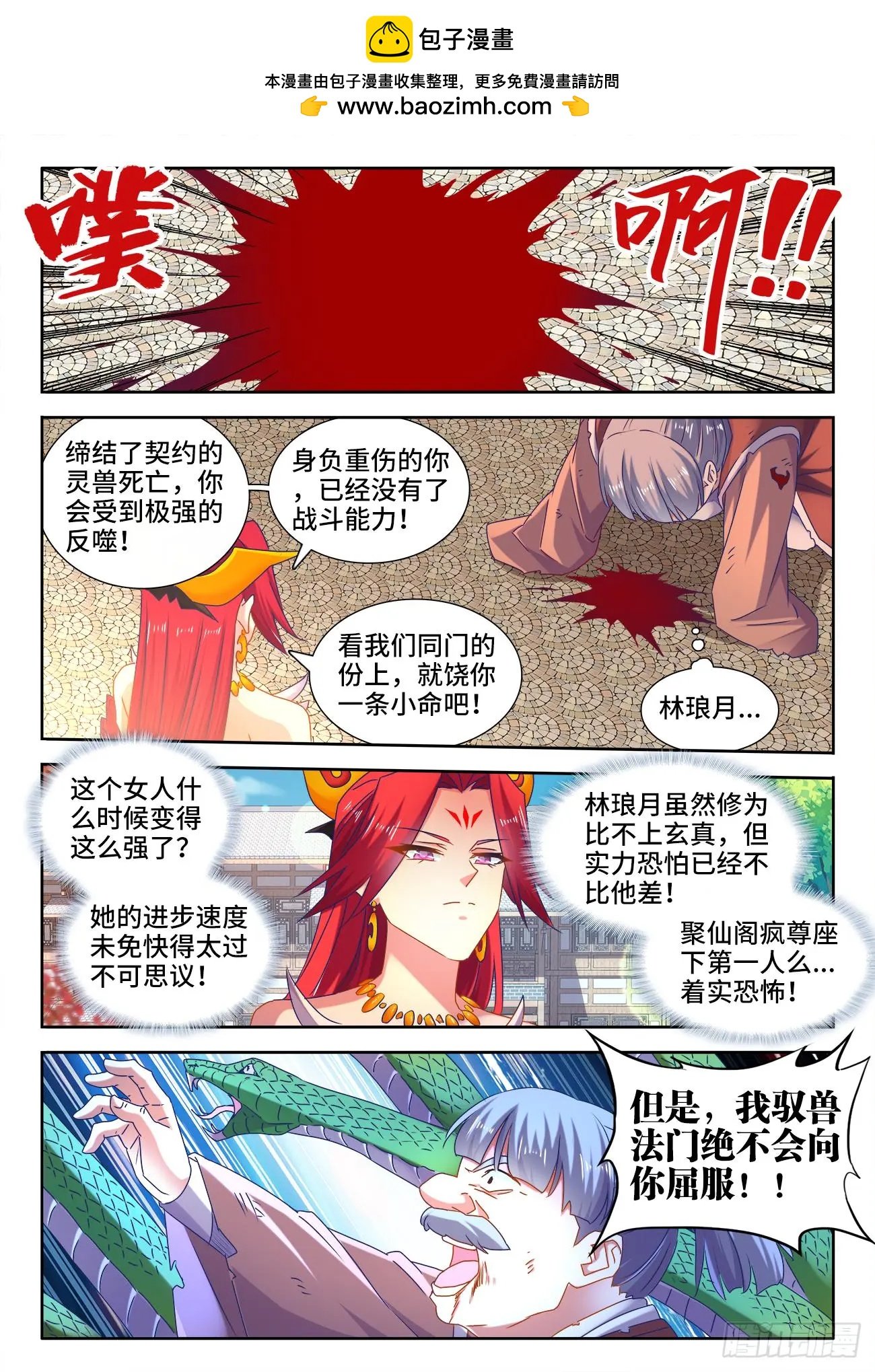 533、白原仙君