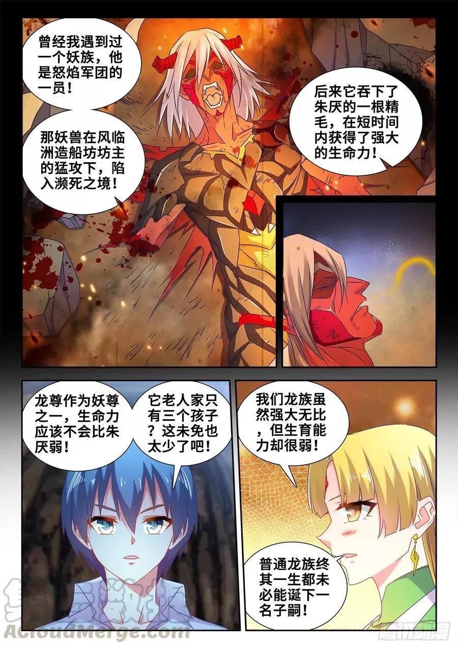 613、吞食龙目