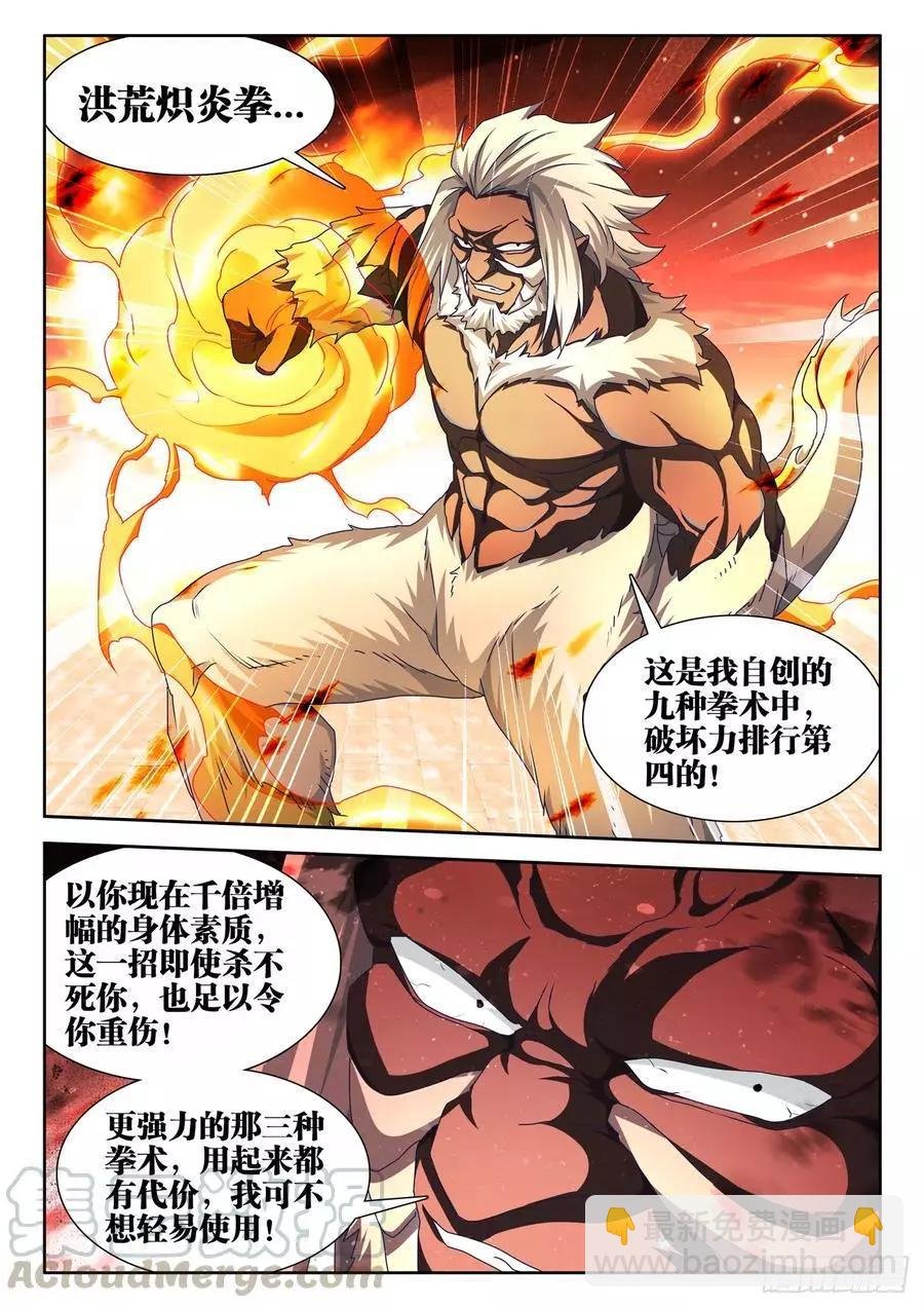 641、洪荒炽炎拳