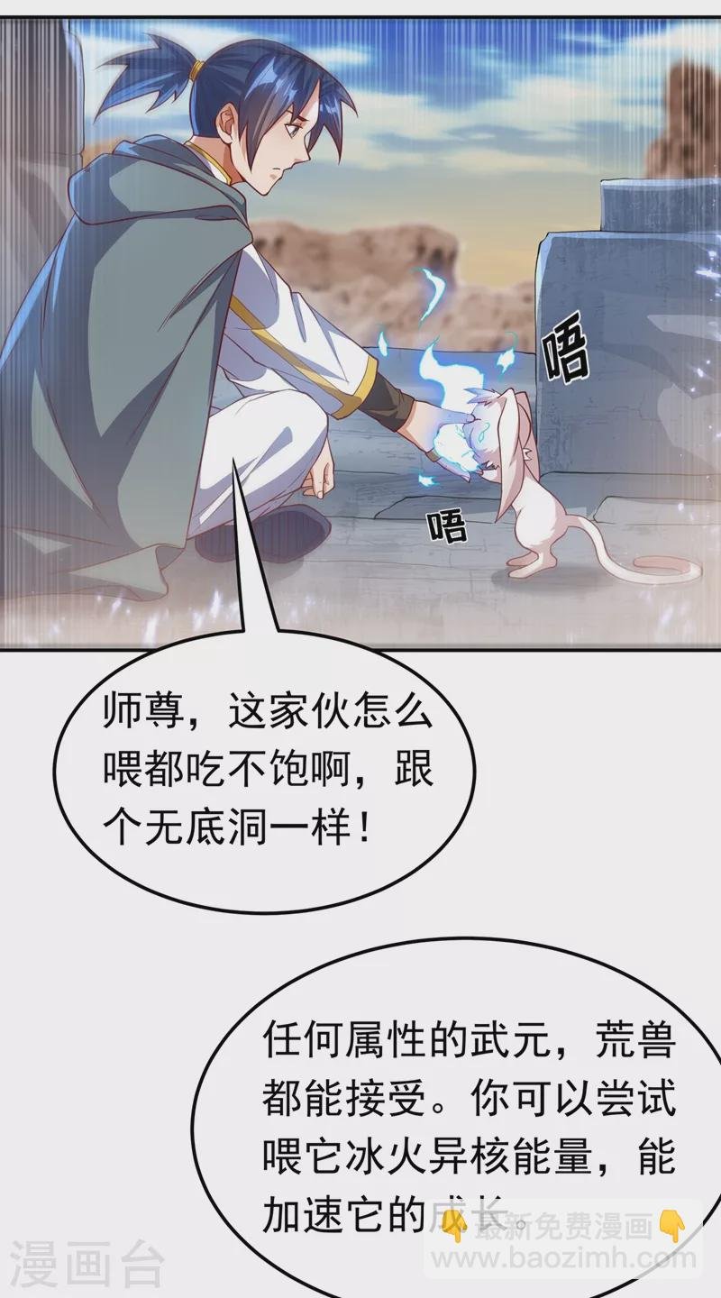 第115话 我得到荒兽幼崽了！