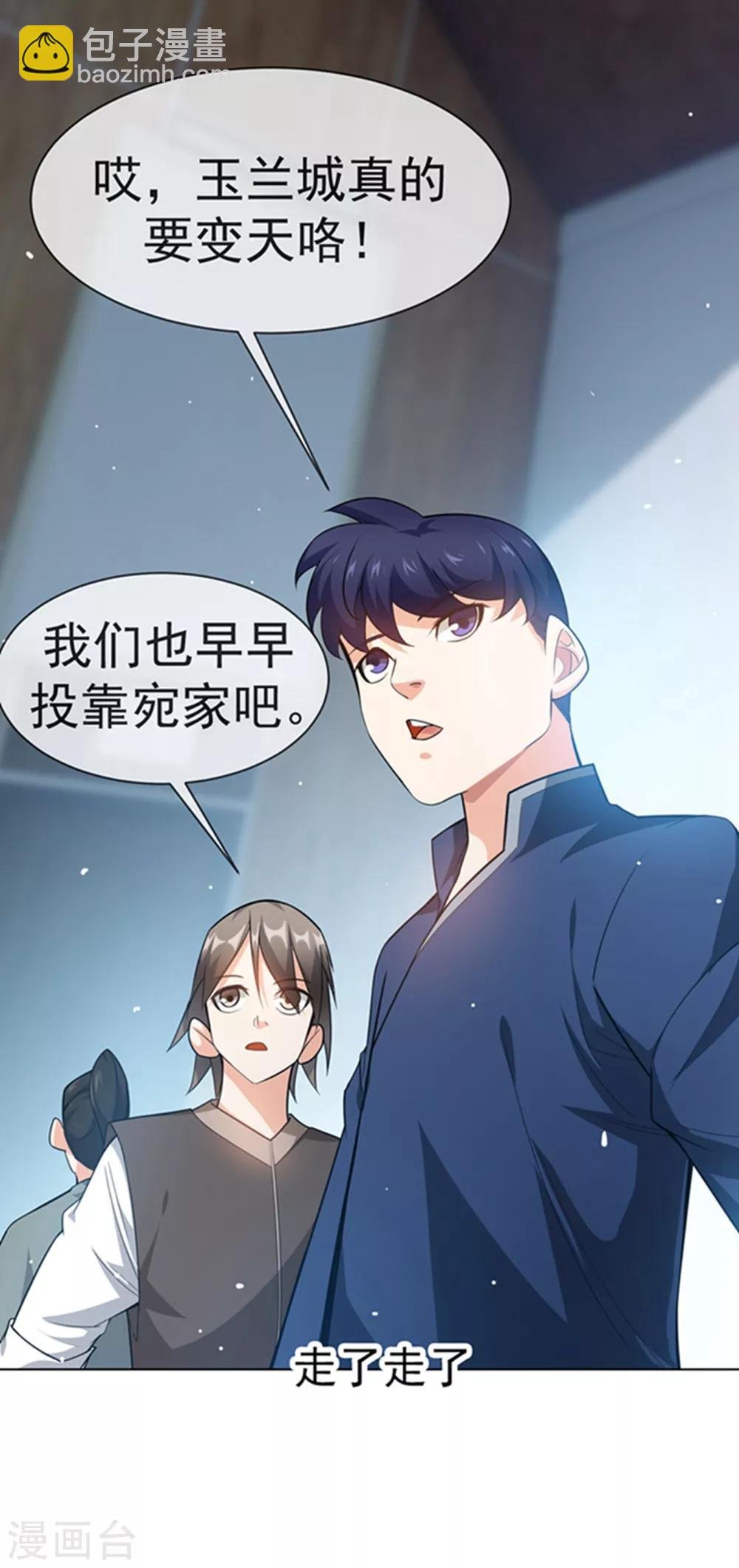第11话 玉兰城要变天了！
