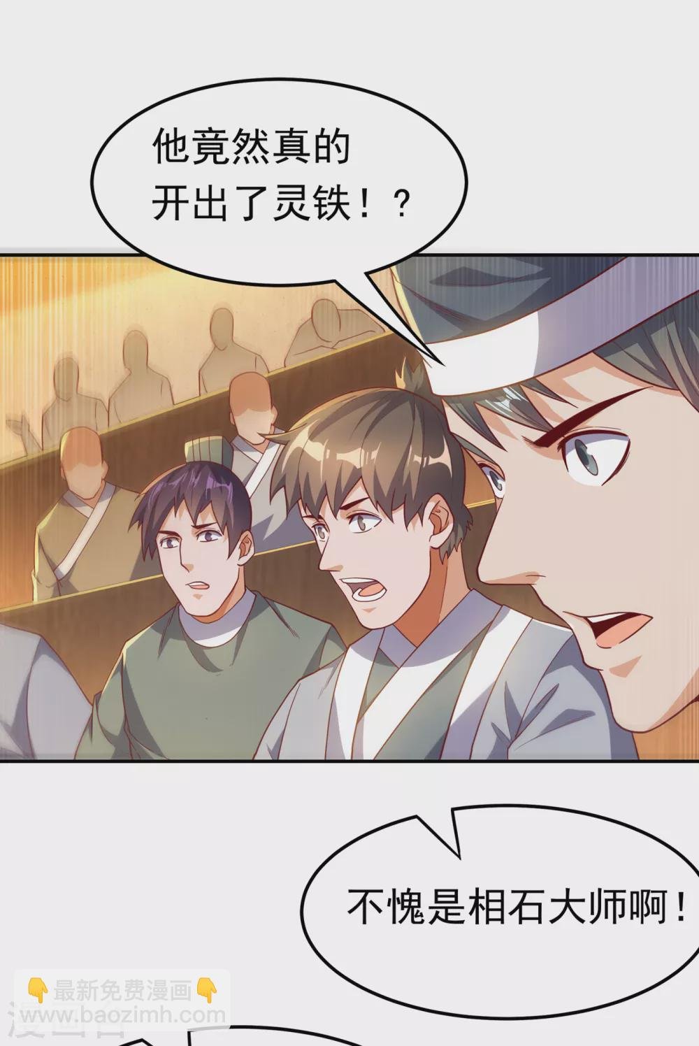 第124话 竟然真开出了灵铁！