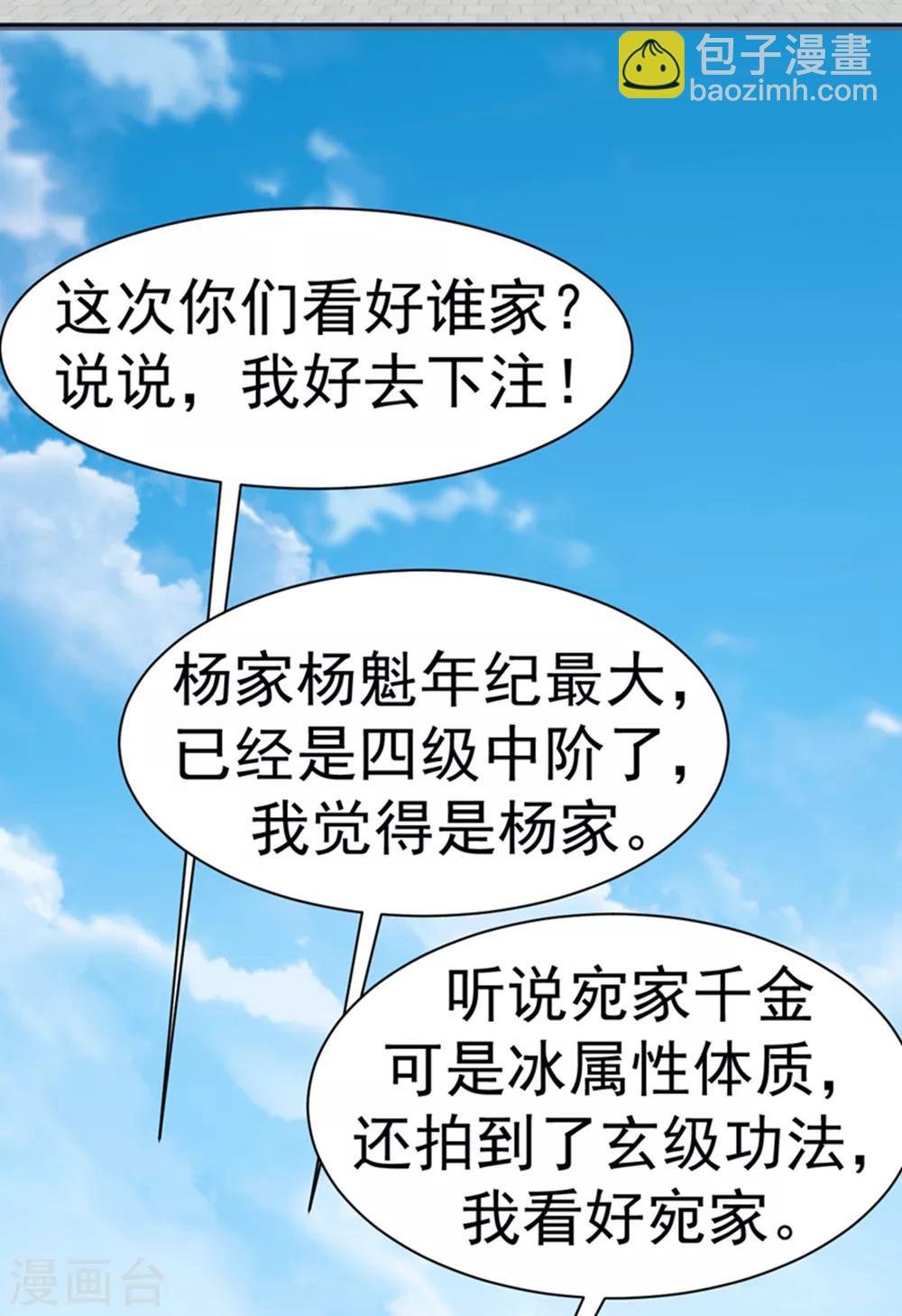 第12话 四族大比，正式开始！