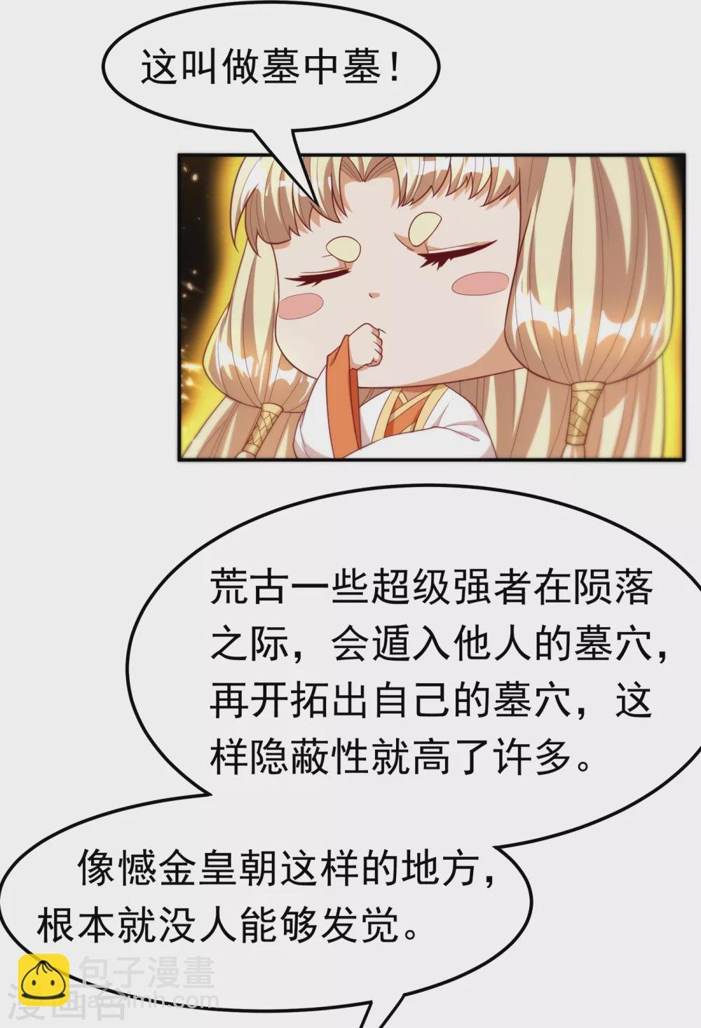 第129话 探索墓中墓