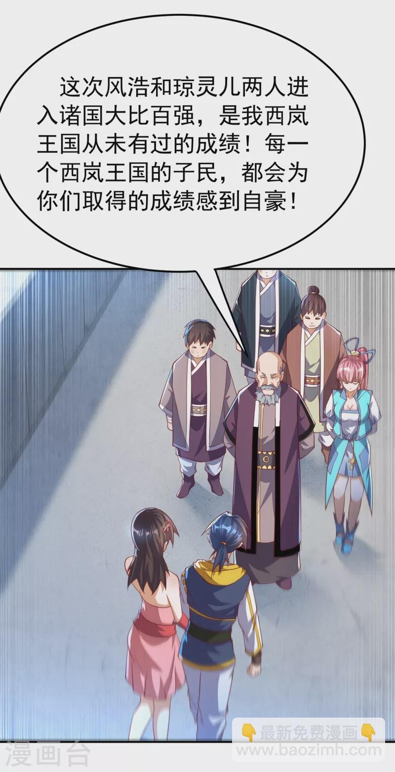 第158话 下一个对手妖孽白毅