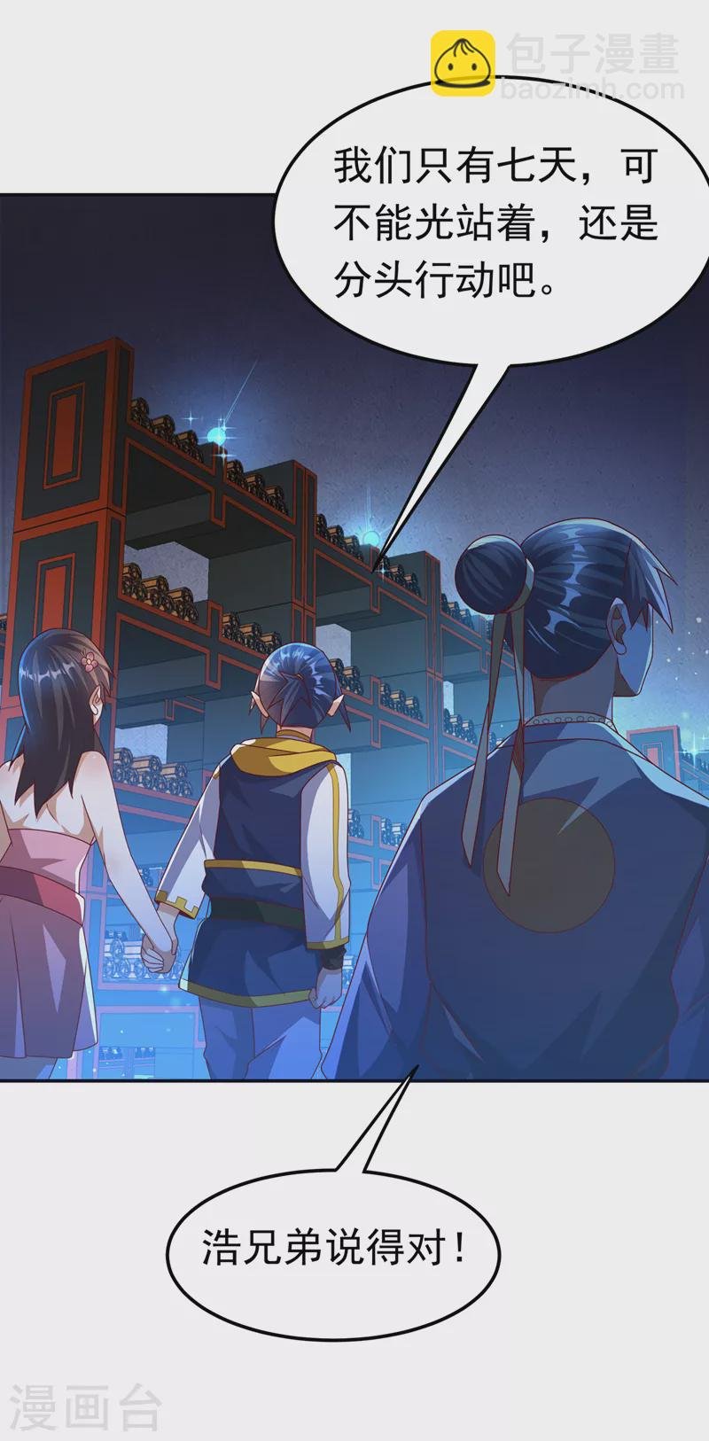 第177话 荒古时期的强者？！