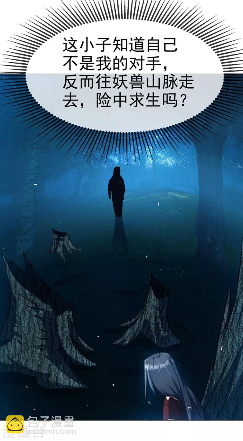 第17话 独闯妖兽山脉