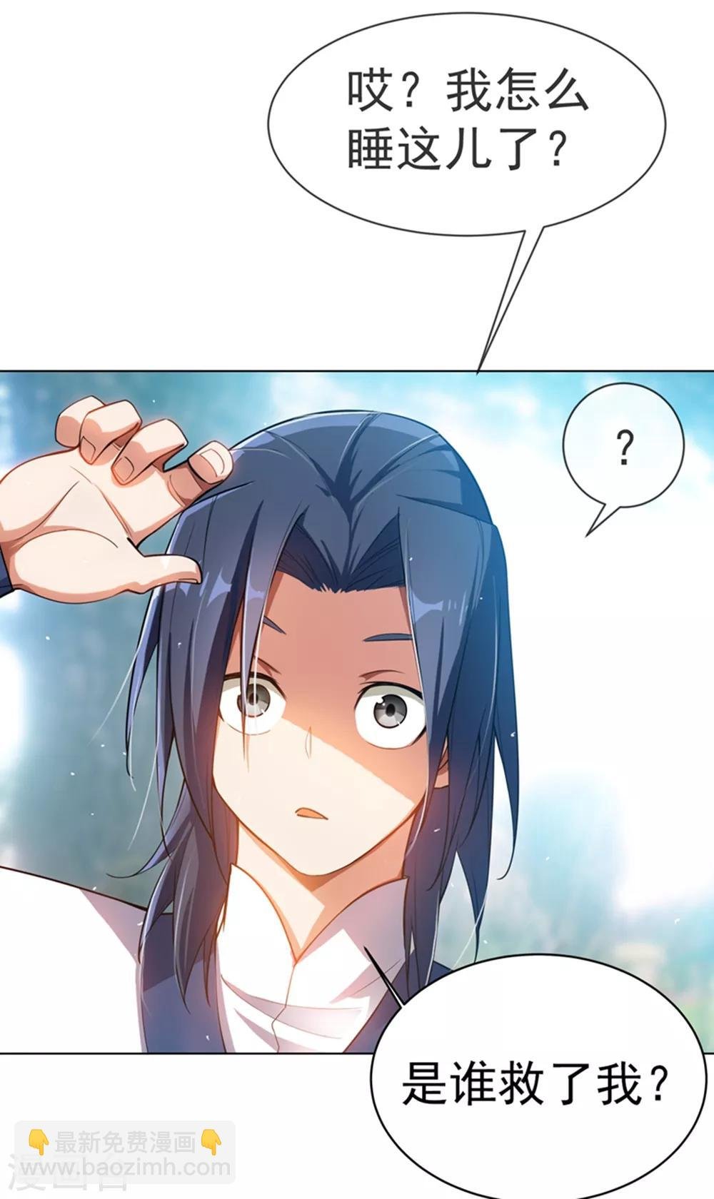 第17话 独闯妖兽山脉