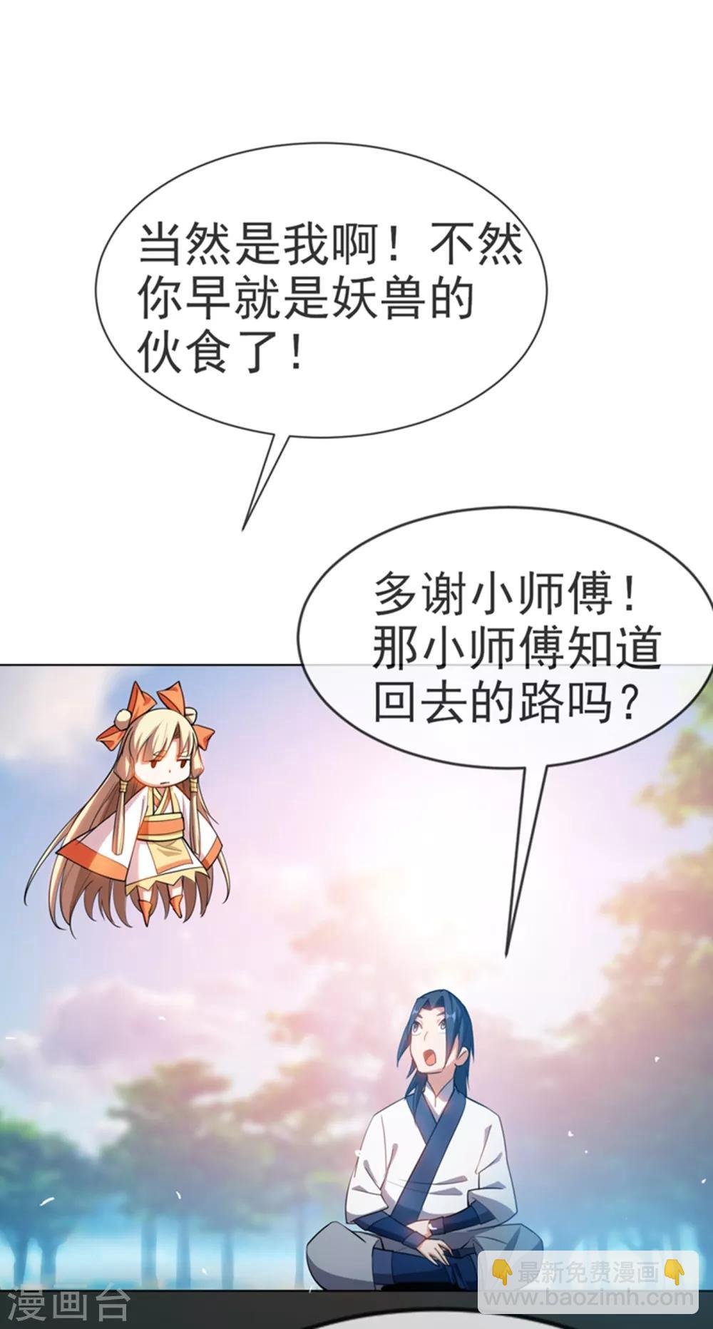 第17话 独闯妖兽山脉
