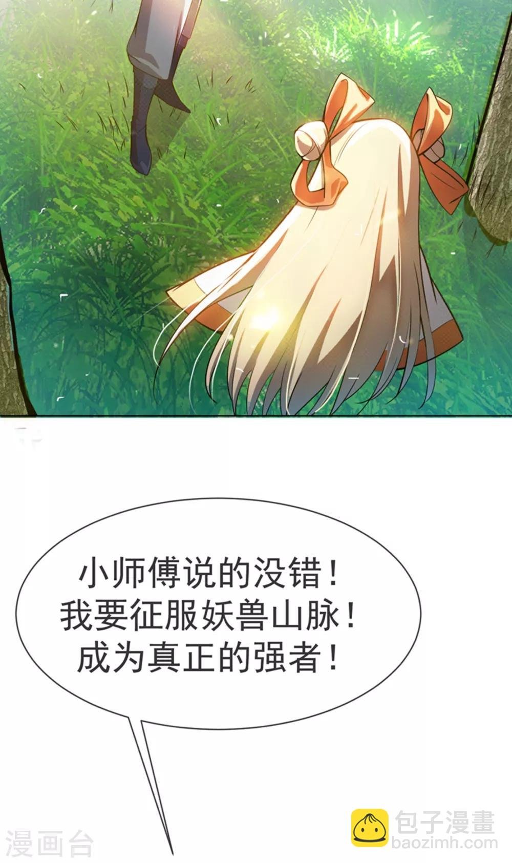 第17话 独闯妖兽山脉