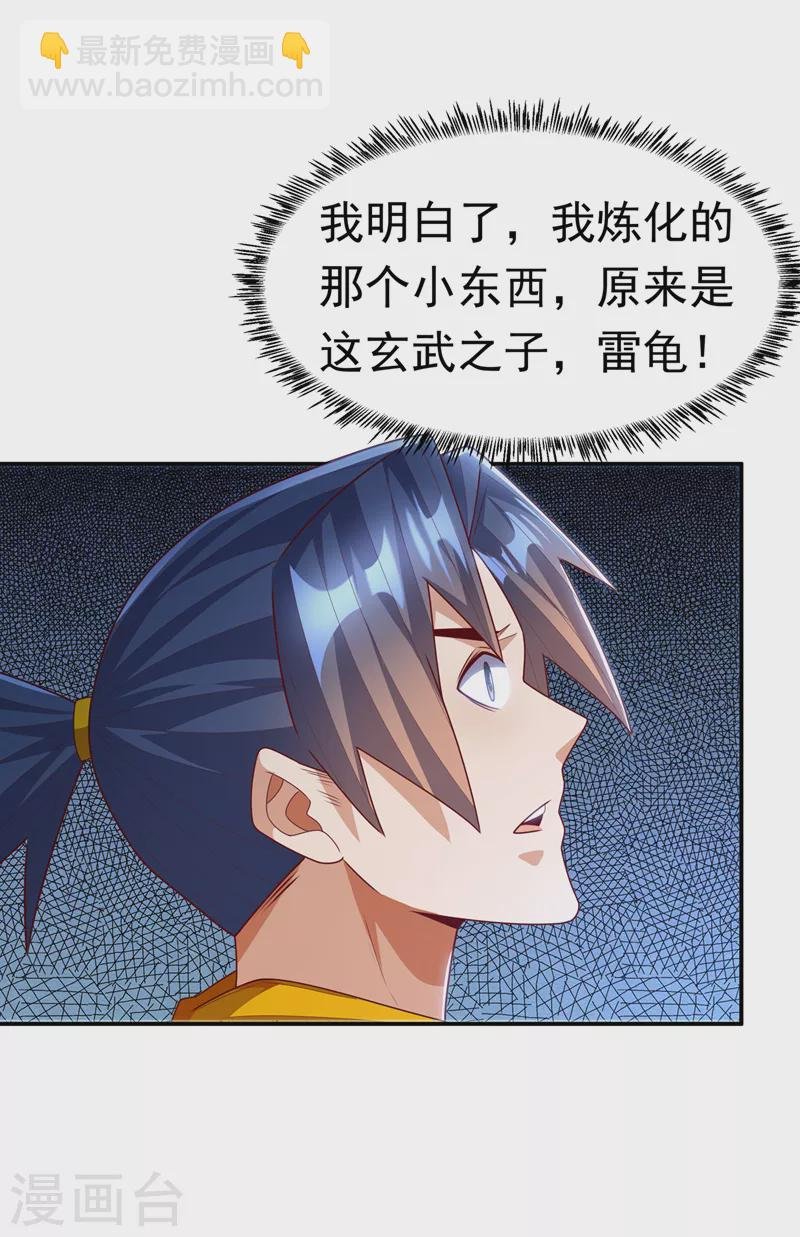 第191话 这是？！玄武！