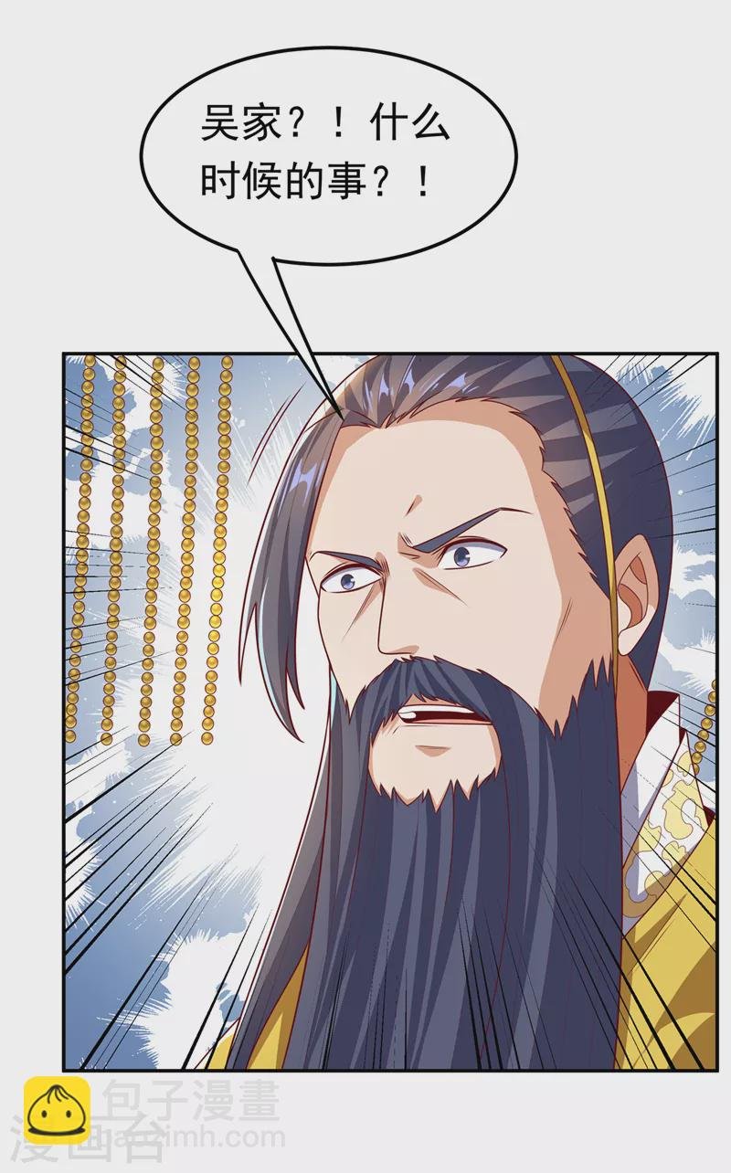 第195话 吴家…一个不留！