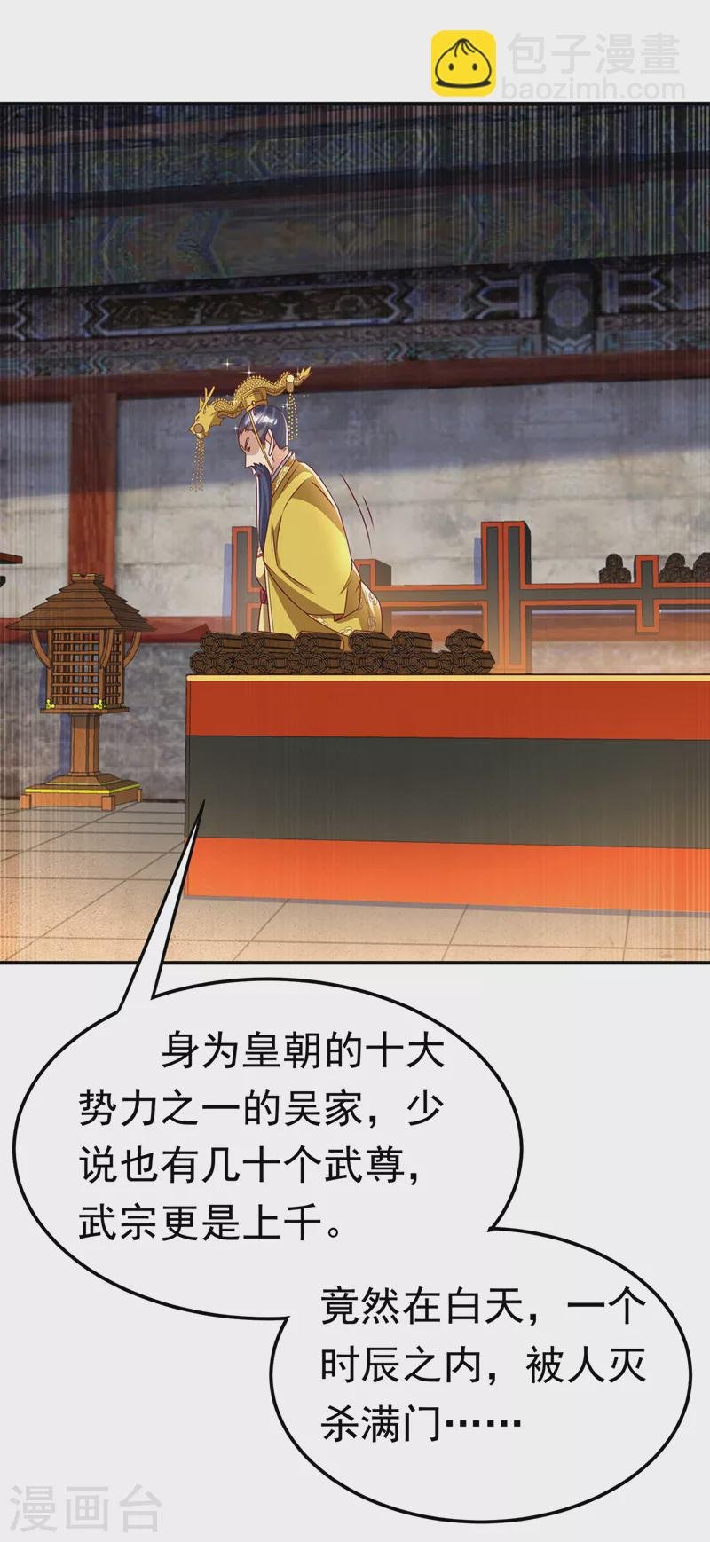 第195话 吴家…一个不留！