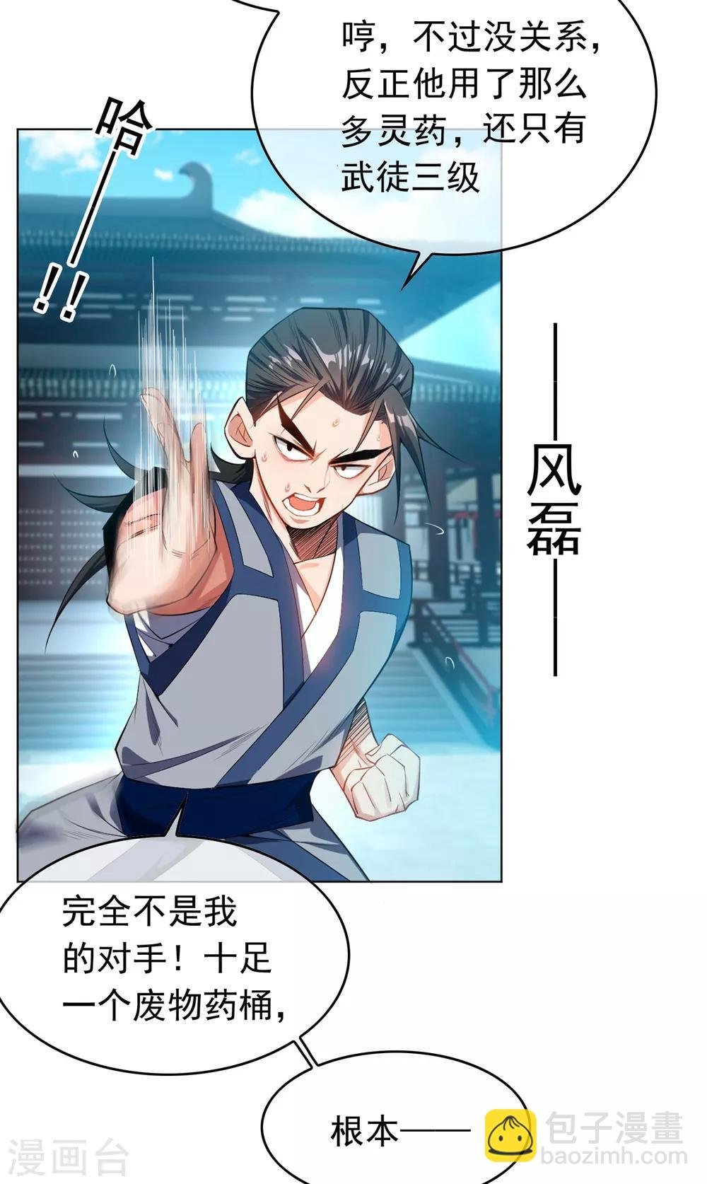 第1话 废物少主