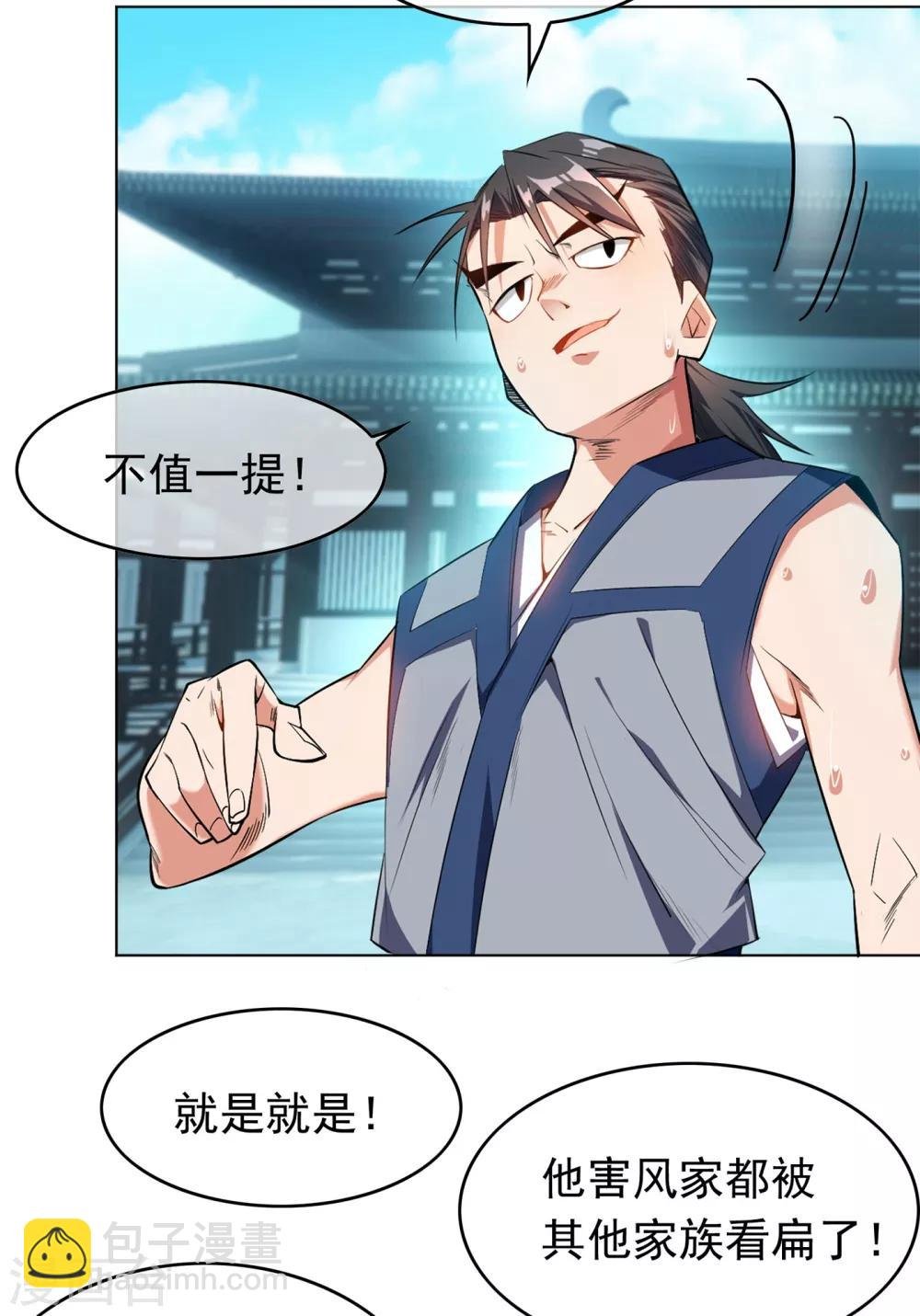 第1话 废物少主