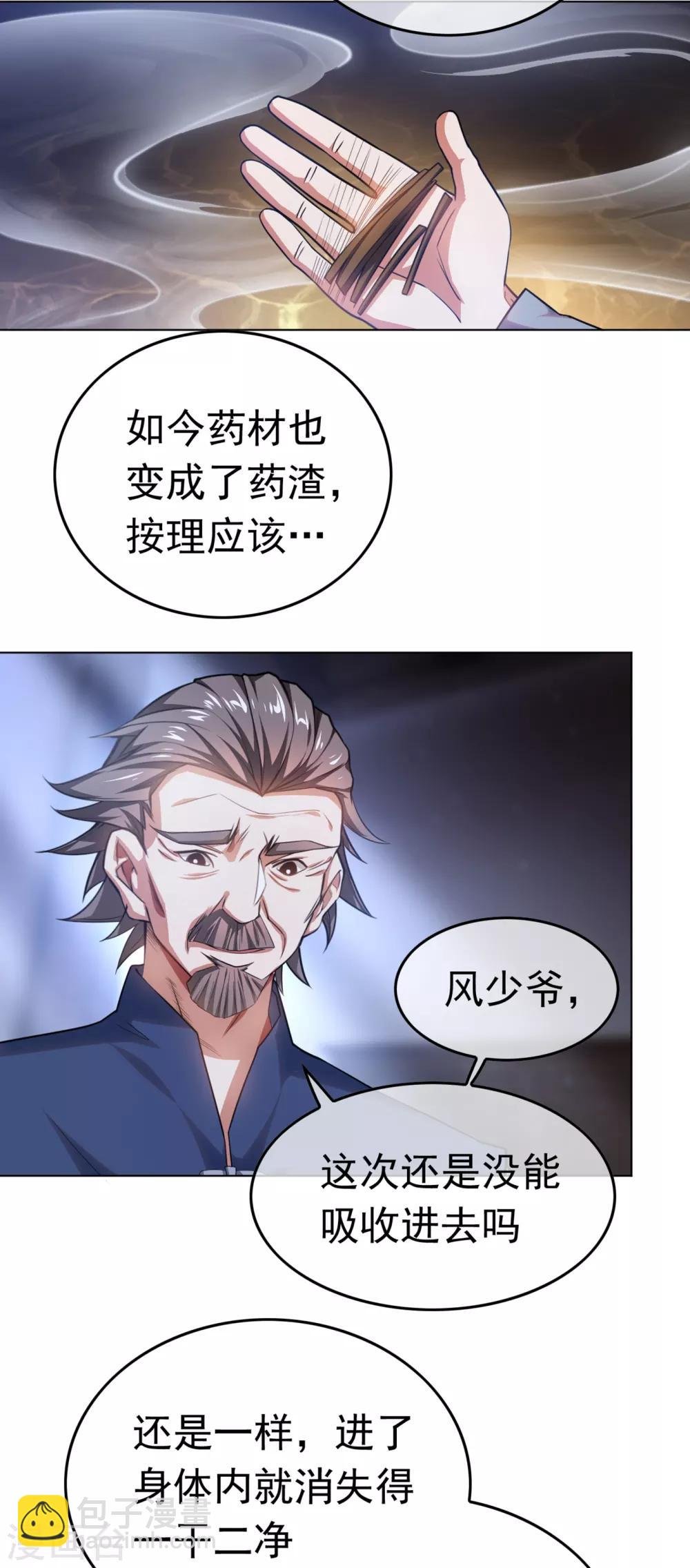 第1话 废物少主